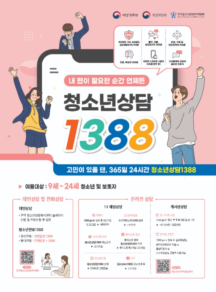 2025 청소년상담1388 포스터.jpg